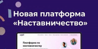 Помоги ближнему – стань наставником! - Управление физкультуры и спорта