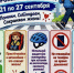В Мичуринске проходит  неделя безопасности - Michurinsk68.Ru