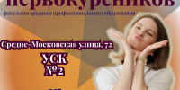 Первокурсник факультета среднего профессионального образования - этот пост для тебя! - Институт физкультуры