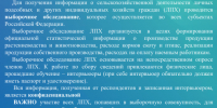 Выборочное обследование сельскохозяйственной деятельности личных подсобных хозяйств граждан. - Куменский район