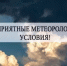 Предупреждение о неблагоприятных погодных условиях - Аскинский район