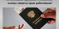 Легализация трудовых отношений и заработной платы - Островский муниципальный район