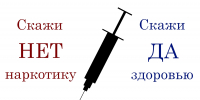 Наркотики — это не путь, это тупик - Город Луганск