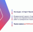 ЗАПУСК КОНКУРСА «СТАРТ-ПРОМ-1» (ОЧЕРЕДЬ 4) В РАМКАХ ФП «СОДЕЙСТВИЕ ПРОВЕДЕНИЮ НИОКР В ГРАЖДАНСКИХ ОТРАСЛЯХ ПРОМЫШЛЕННОСТИ» - Министерство экономического развития и промышленности