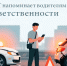 Почему нельзя покидать место ДТП: Минюст РТ напоминает водителям об ответственности - Министерство юстиции