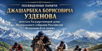 Открытые конноспортивные соревнования памяти Джашарбека Узденова пройдут 26 сентября в городе Усть-Джегута - Правительство Карачаево-Черкесской Республики