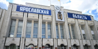 ​Бюджет Ярославской области направлен на обеспечение социальной стабильности и экономическое развитие региона - Правительство