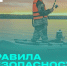 Региональное управление МЧС России напоминает вологжанам о необходимости соблюдения правил безопасности на воде. - Великоустюгский муниципальный округ