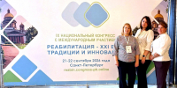Представители министерства труда, семейной и социальной политики Новгородской области приняли участие в IX Национальном конгрессе с международным участием «Реабилитация – XXI век: традиции и инновации» - Министерство труда и соцзащиты населения