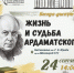 Творческий путь Василия Ивановича Ардаматского (12+) - Информационно-библиотечная система