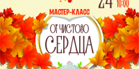 «От чистого сердца»: мастер-класс ко Дню добра и уважения (6+) - Информационно-библиотечная система