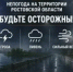 ЭКСТРЕННОЕ ПРЕДУПРЕЖДЕНИЕ (подготовлен на основе информации ФГБУ «Северо-Кавказское УГМС») - Шолоховский район