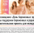 Приглашаем на онлайн совещание «День беременных: проекты и программы поддержки беременных и родивших мам, просветительские проекты для молодежи» - Шолоховский район