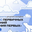 Стартовал четвертый сезон конкурса первичных отделений Движения Первых - Сетевое издание Коноша29