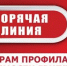 О проведении Всероссийской «горячей линии» по профилактике гриппа и ОРВИ.. - Администрация г. Вятские Поляны