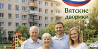 О конкурсном отборе инициативных проектов по благоустройству дворовых территорий. - Администрация г. Вятские Поляны