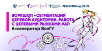 акселератор7 - ВолГУ