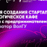 акселератор5 - ВолГУ