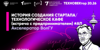 акселератор5 - ВолГУ