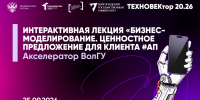 акселератор4 - ВолГУ