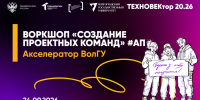 акселератор3 - ВолГУ