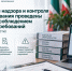 Департаментом надзора и контроля в сфере образования проведены наблюдения за соблюдением обязательных требований (мониторинги безопасности) законодательства Российской Федерации в части соответствия качества подготовки обучающихся установленным требованиям. - Департамент надзора и контроля в сфере образования