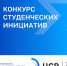 конкурс - ВолГУ