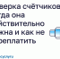 Поверка счётчиков: когда она действительно нужна и как не переплатить. - Северо-Енисейский муниципальный округ