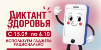 О старте третьего этапа «Диктанта здоровья». - Северо-Енисейский муниципальный округ