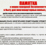 ПАМЯТКА о мерах пожарной безопасности в быту для многоквартирных жилых домов. - Северо-Енисейский муниципальный округ
