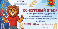Конкурсный отбор физкультурных мероприятий на финансирование в 2027 году стартует 1 октября - Министерство физкультуры и спорта