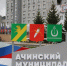 Отопительный сезон в Ачинске начинается с 23 сентября - ИА Запад24