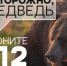 Памятка для жителей Уярского района: Что делать при встрече с медведем.. - Уярский район