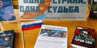 «Земля Донбасская: истории и судьбы» - Детско-юношеская библиотека