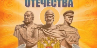 Приглашаем принять участие в ежегодном епархиальном конкурсе проектов «Герои Отечества» – 2026 - Арсеньевская епархия