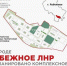 ЕИПП предложил восстановить "Южный парк" и скверы в Рубежном - Правительство ЛНР