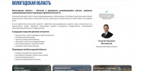 У Вологодской области есть инвестиционная визитка на официальных ресурсах Минэкономразвития России - Корпорация развития Вологодской области