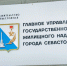 29 сентября в Севастополе пройдут бесплатные консультации общественных инспекторов Госжилнадзора - Правительство Севастополя