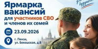 В Пензе 23 сентября пройдет традиционная ярмарка вакансий для ветеранов СВО - SMI58.Ru