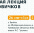 Тамбовчан приглашают на лекцию «Лиза Алерт» для новичков - Комсомольская Правда