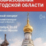 23 сентября на Кремлёвской площади Вологды пройдет концерт в честь Дня образования Вологодской области - Региональное Агентство Новостей