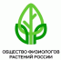 Результаты исследований представлены на годичном собрании Общества физиологов растений России - Вавиловский университет