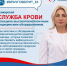 Главный трансфузиолог региона: "Все компоненты донорской крови проходят несколько ступеней лабораторного контроля и абсолютно безопасны для пациентов" - Газета Сельский труженик