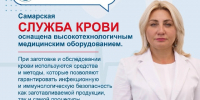 Главный трансфузиолог региона: "Все компоненты донорской крови проходят несколько ступеней лабораторного контроля и абсолютно безопасны для пациентов" - Газета Сельский труженик