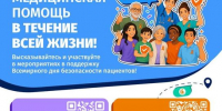 ️Приглашаем жителей региона принять участие в интерактивном опросе для пациентов и медицинских работников - Газета Сельский труженик