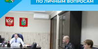Приём граждан по личным вопросам - Беловский район