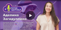 Новый выпуск подкаста «В ритме здоровья» - Центральная городская больница