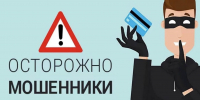 «Защита от мошенников в сети» - Архивная служба