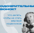 Подозрительные звонки: как не стать жертвой мошенников - Сеченовский муниципальный округ