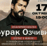 Концерт популярного турецкого актера Бурака Озчивита с оркестром в Адыгее будет кросс-культурным проектом - Советская Адыгея